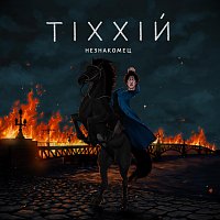Přední strana obalu CD Незнакомец