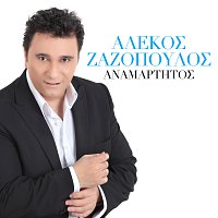 Alekos Zazopoulos – Anamartitos