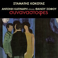 Stamatis Kokotas – Sinanastrofes