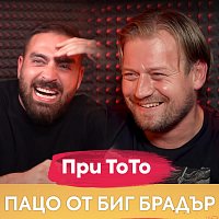 Пацо от Биг Брадър