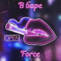 Force – В баре