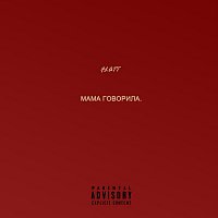 FLATT – Мама говорила