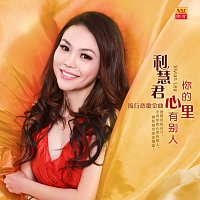 Li Hui Jun – Ni De Xin Li You Bie Ren