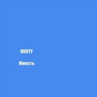 Rusty – Юность