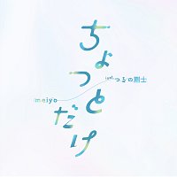 meiyo, Takeshi Tsuruno – A little bit