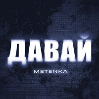 METENKA – ??????